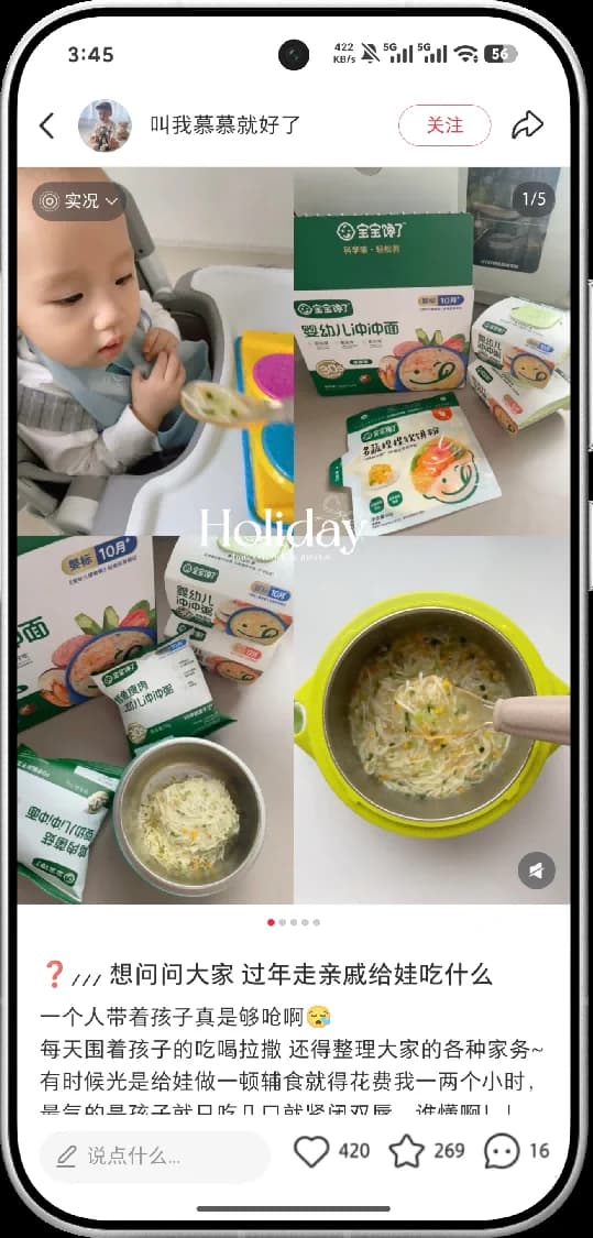 婴童食品案例内容画面 1