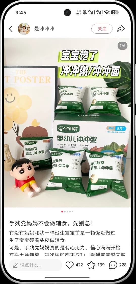 婴童食品案例内容画面 2