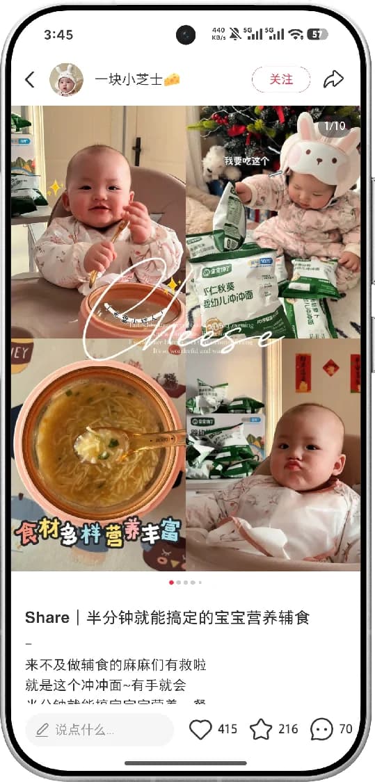 婴童食品案例内容画面 3