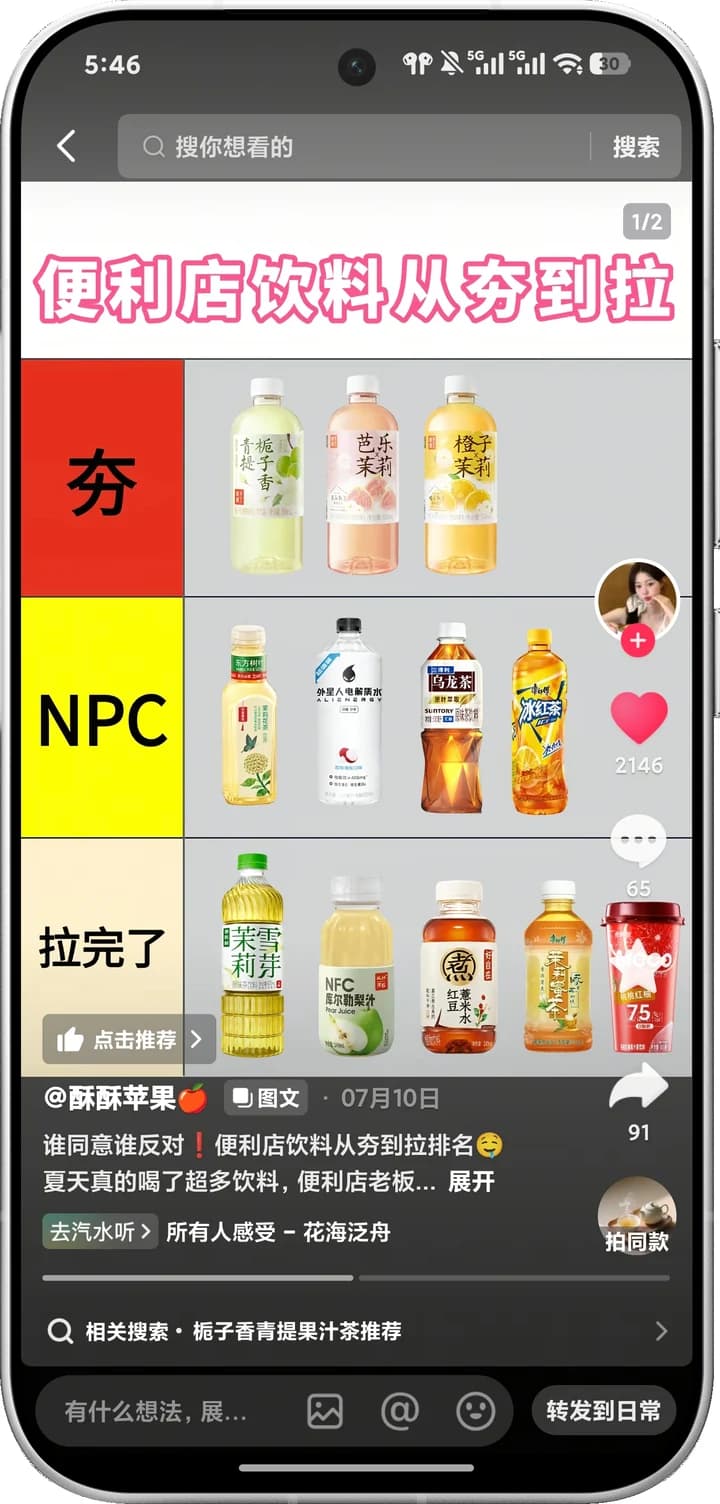 快消饮品案例内容画面 2