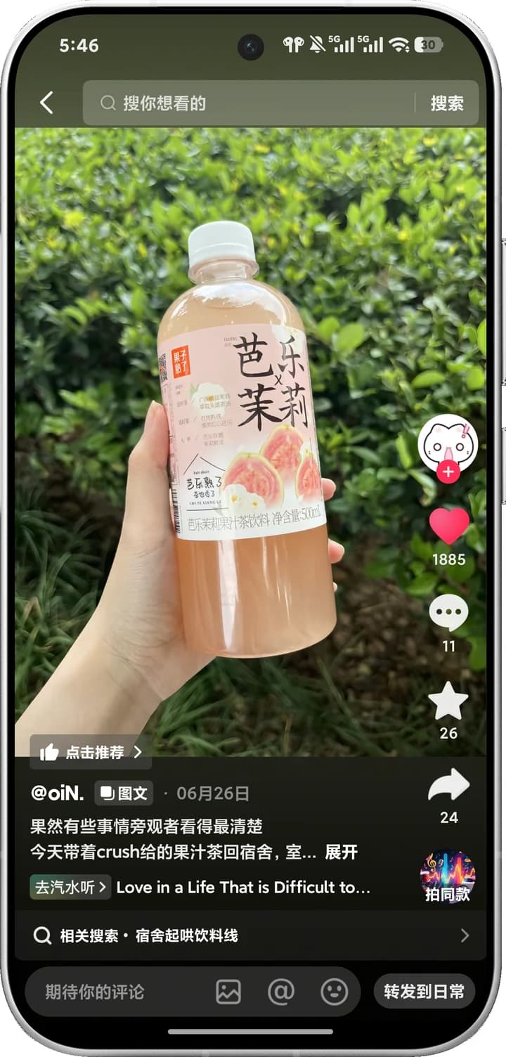 快消饮品案例内容画面 3