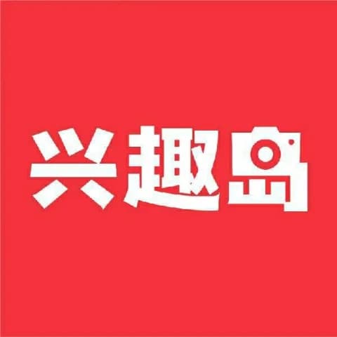 兴趣岛